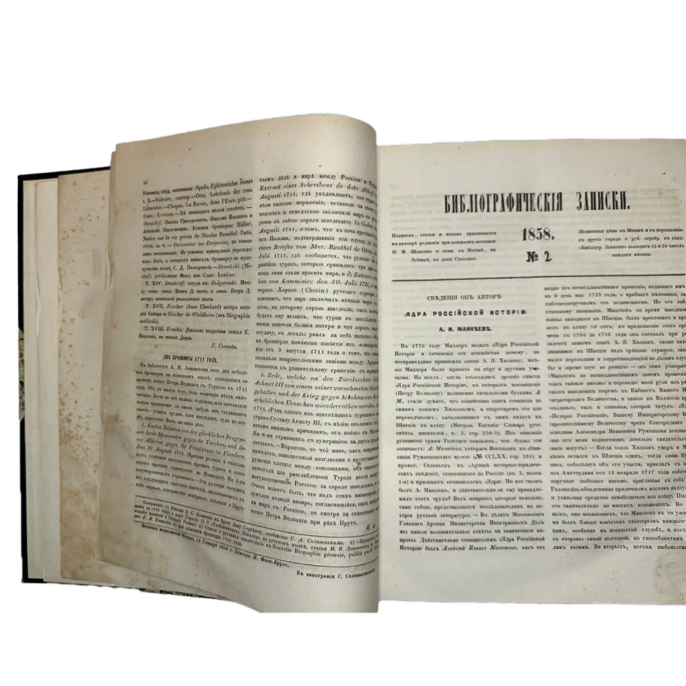 [Комплект] Библиографические записки. 3 годовых комплекта, 1858-1861 г.