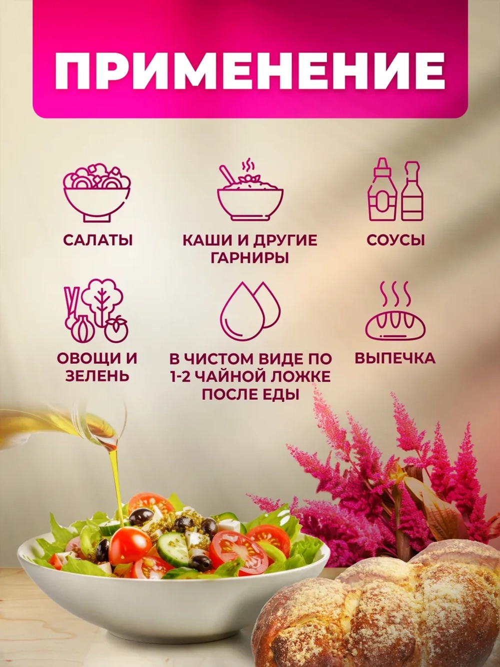 Масло амарантовое, 250 мл.