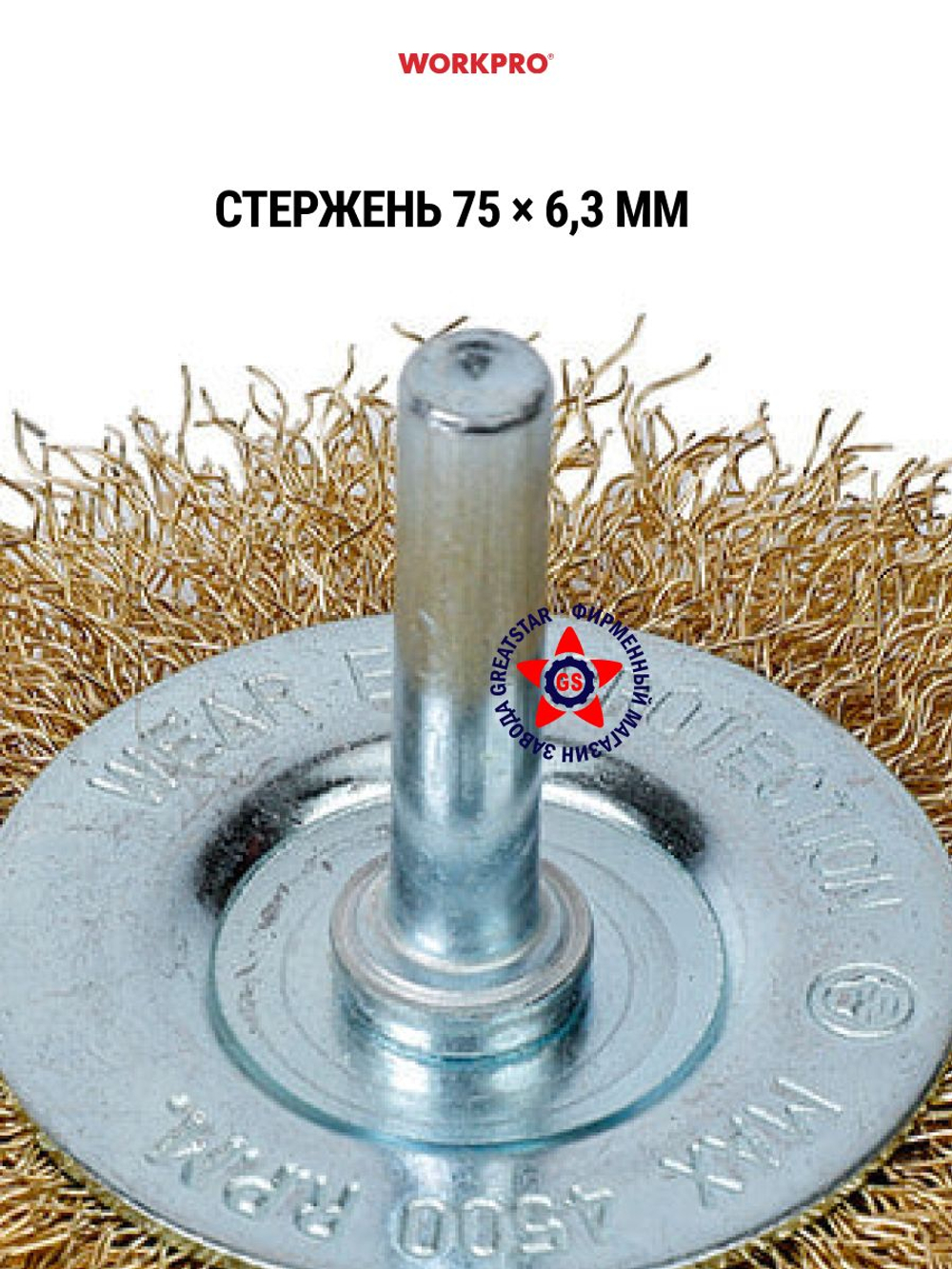 Корщётка для дрели чашка простая 64 мм WP407004