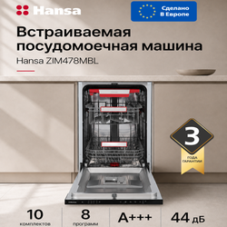 Посудомоечная машина встраиваемая Hansa ZIM478MBL