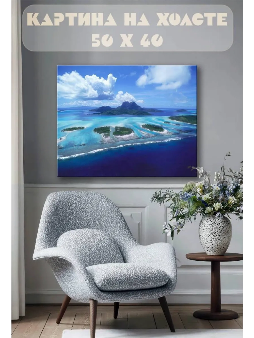Картина на стену 40 X 50 Тропики пейзаж