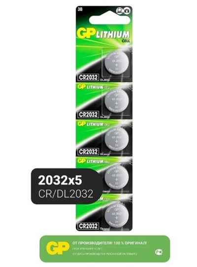 GP Lithium CR2032 3V BL-5 уп.100