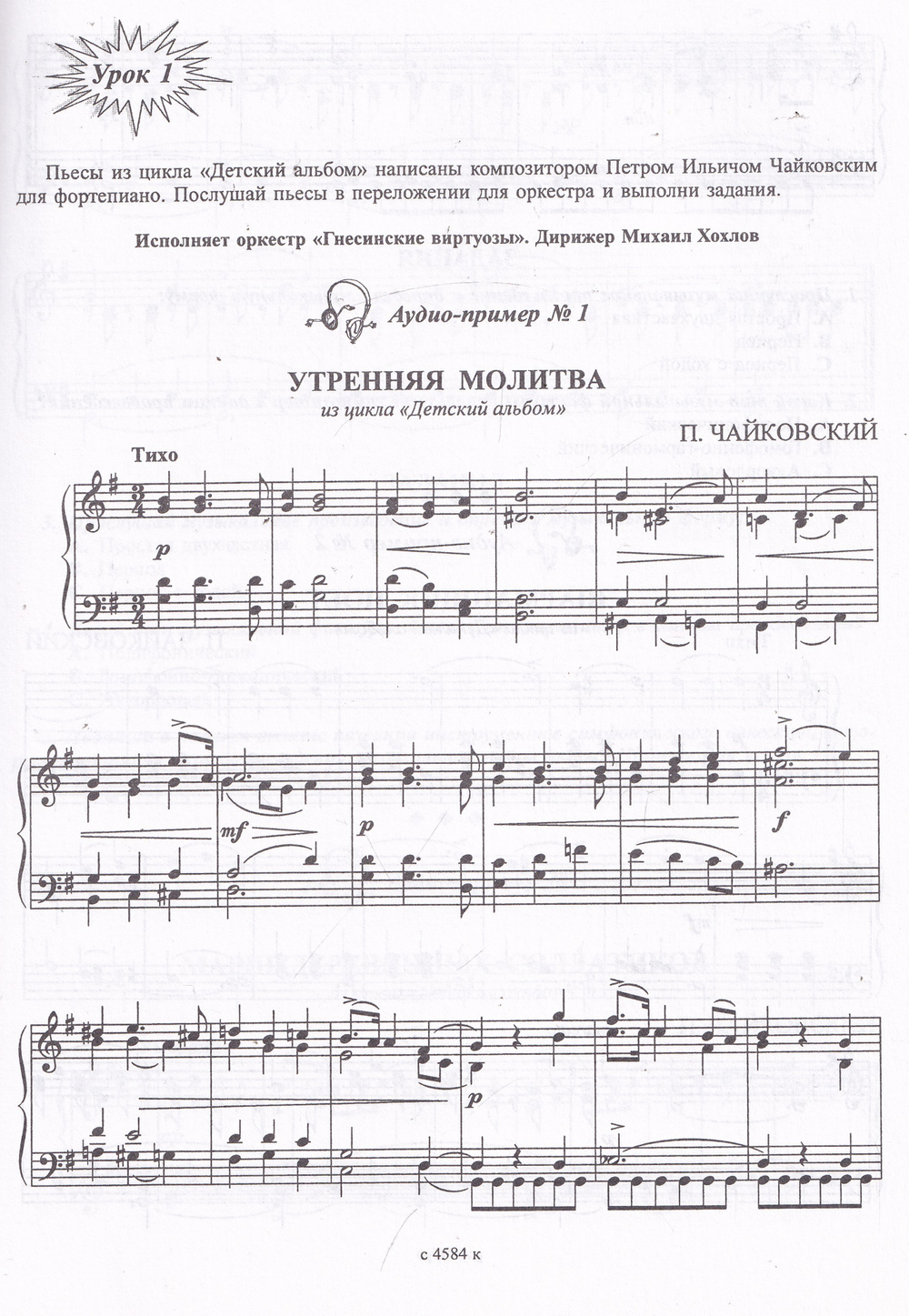 Мир музыки. Полный курс теоретических дисциплин. Учебное пособие по муз. лит. 4 кл. Со звуковым приложением на CD