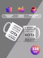 Кружка с принтом "Кошачья жизнь"