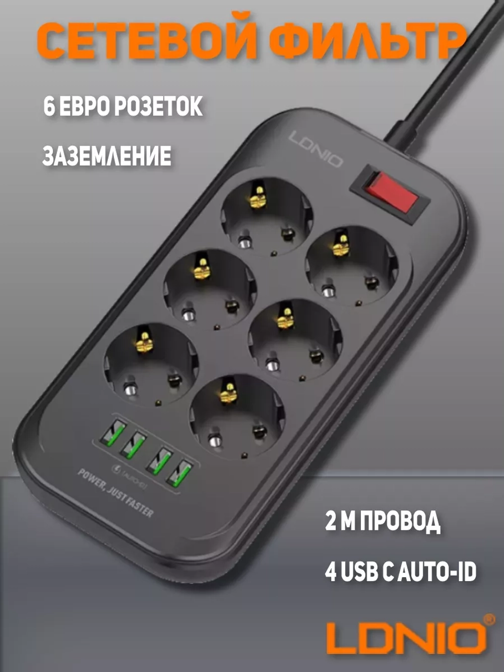 Удлинитель сетевой фильтр с 4 USB