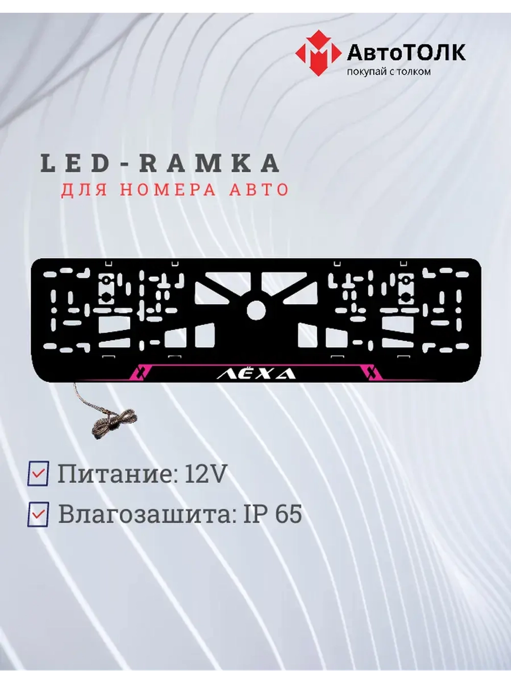 LED рамка. PURPLE LAIN Лёха.