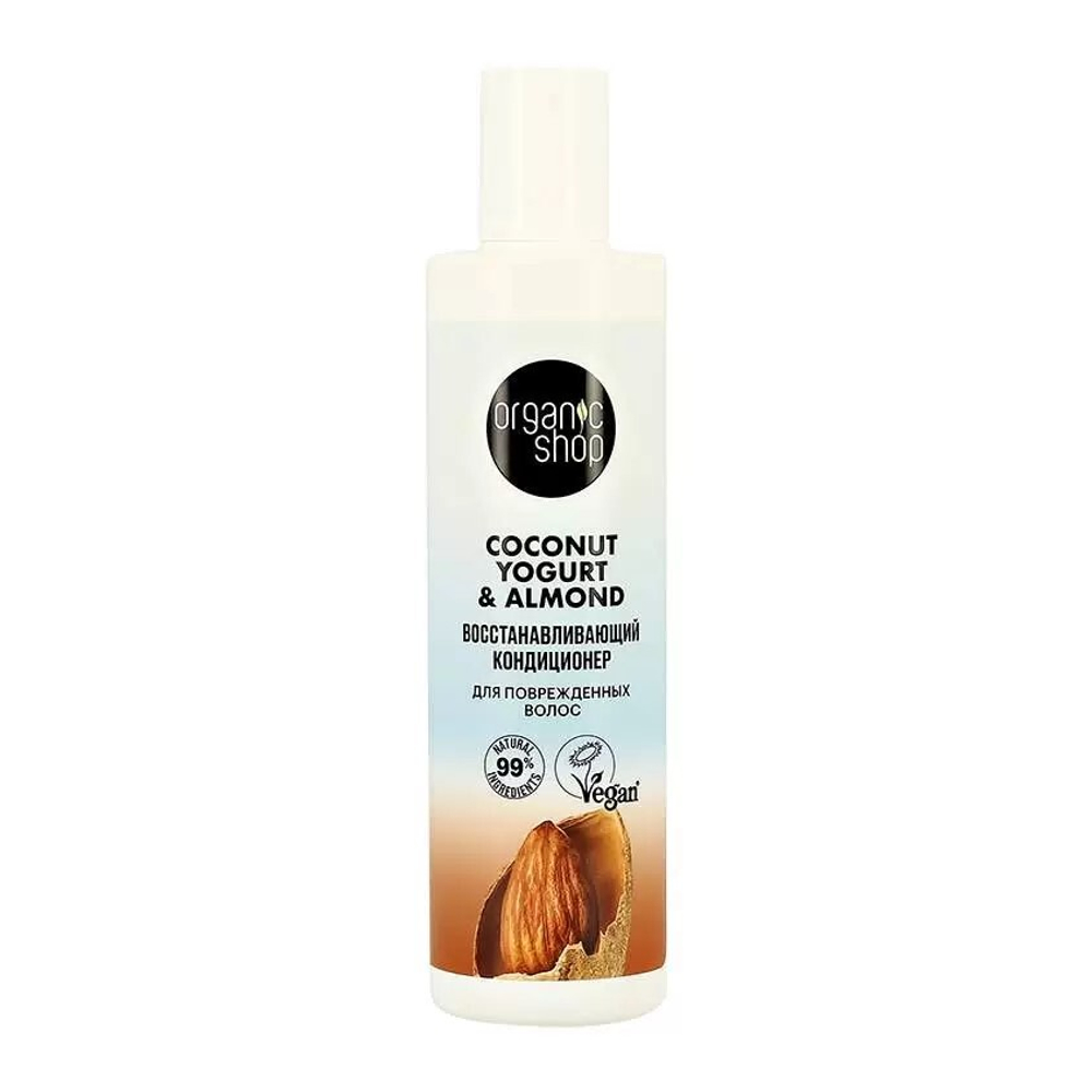 Organic Shop Кондиционер для волос Coconut Yogurt&Almond Восстанавливающий для поврежденных 280 мл (33444)
