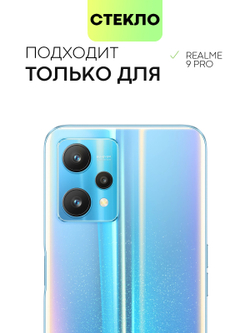 Набор стекол BROSCORP для realme 9 Pro 5G;realme 9 5G оптом (арт. RM-9PRO-FSP-SET2)
