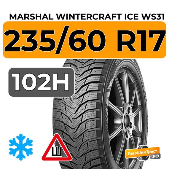 Marshal WinterCraft Ice WS31 SUV 235/60 R17 102H шип.