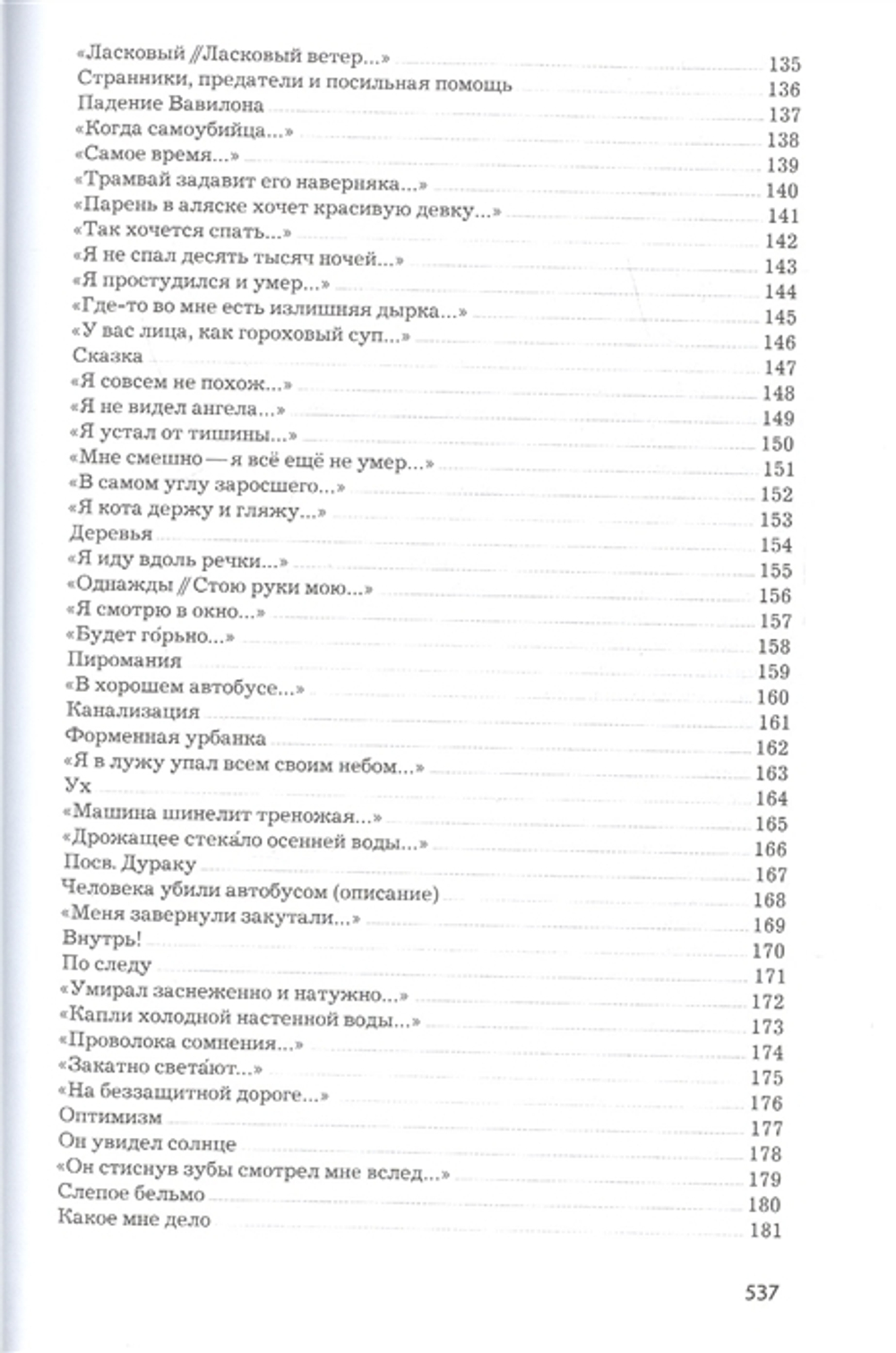 Стихи / Егор Летов