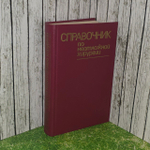 Справочник по неотложной хирургии