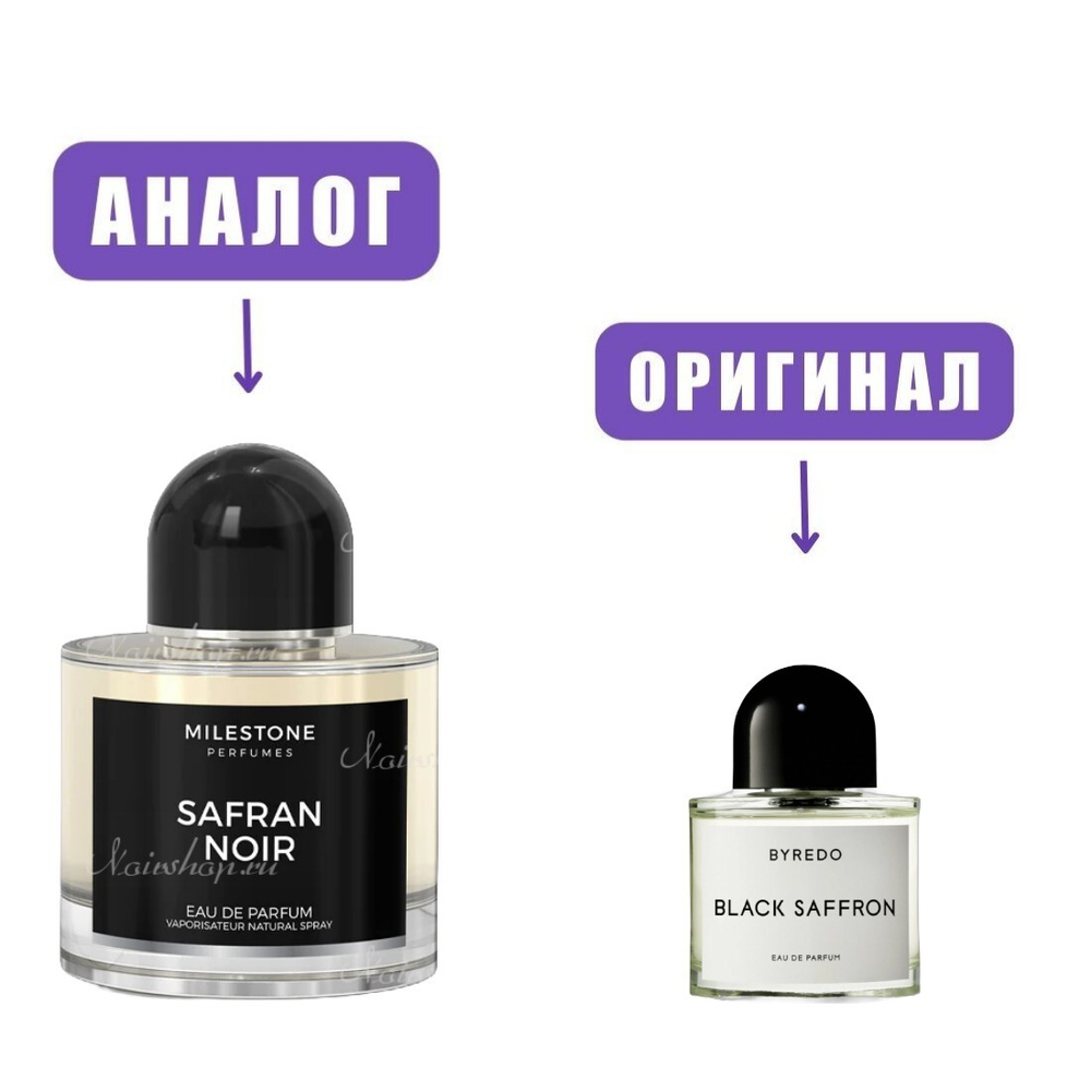 SAFRAN NOIR edP 100ml lady (версия Byredo Black Saffron)