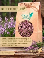 Вереск цвет для чая, свечей и скрапбукинга