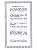 Книга SATNAR. Арктические веды