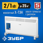 Конвектор электрический 2 кВт ЗУБР ПРО Профессионал КЭП-2000