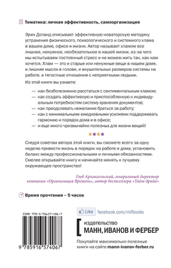 Упрости себе жизнь. Как навести порядок на работе и дома