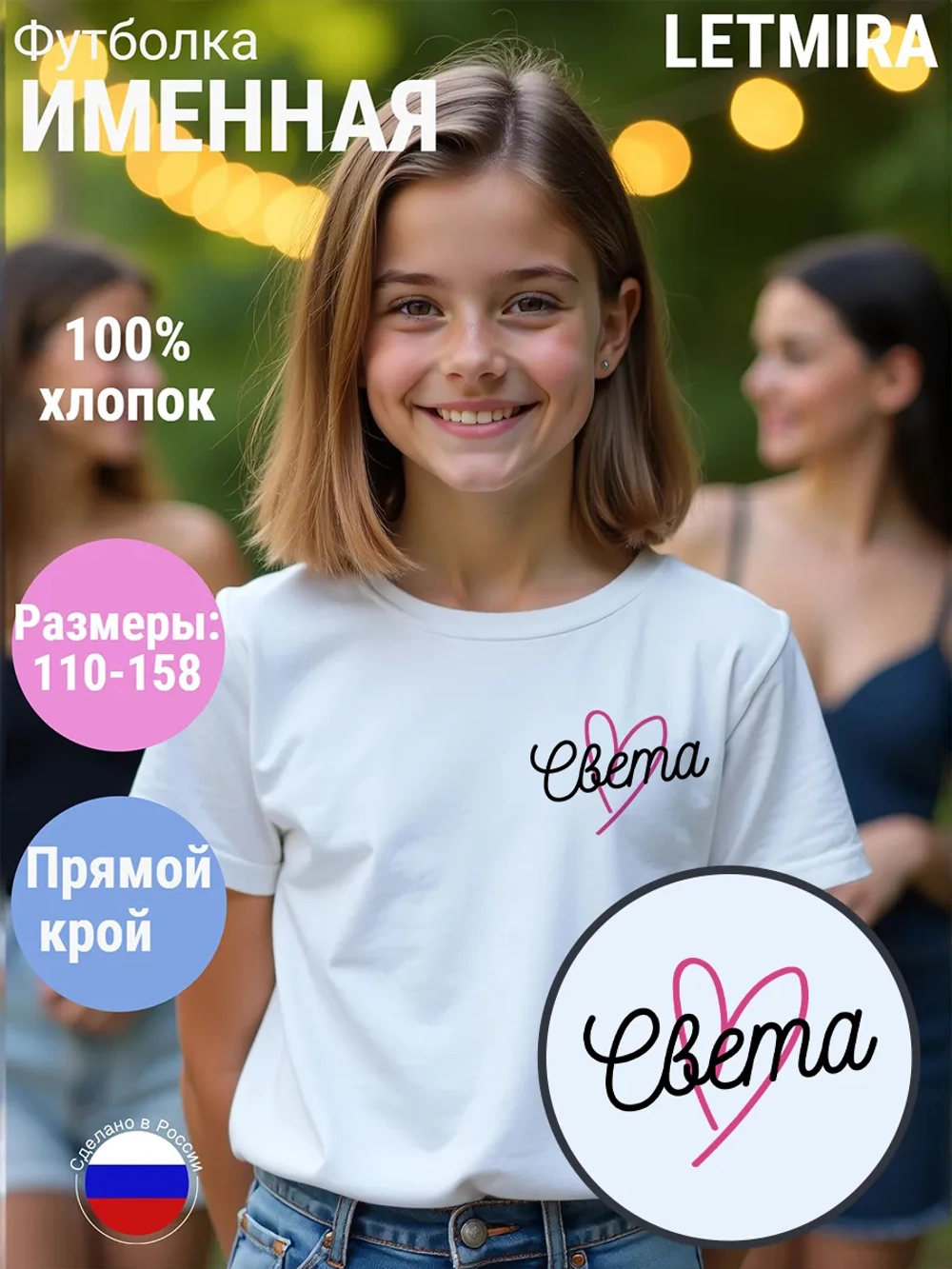 Именная футболка Света