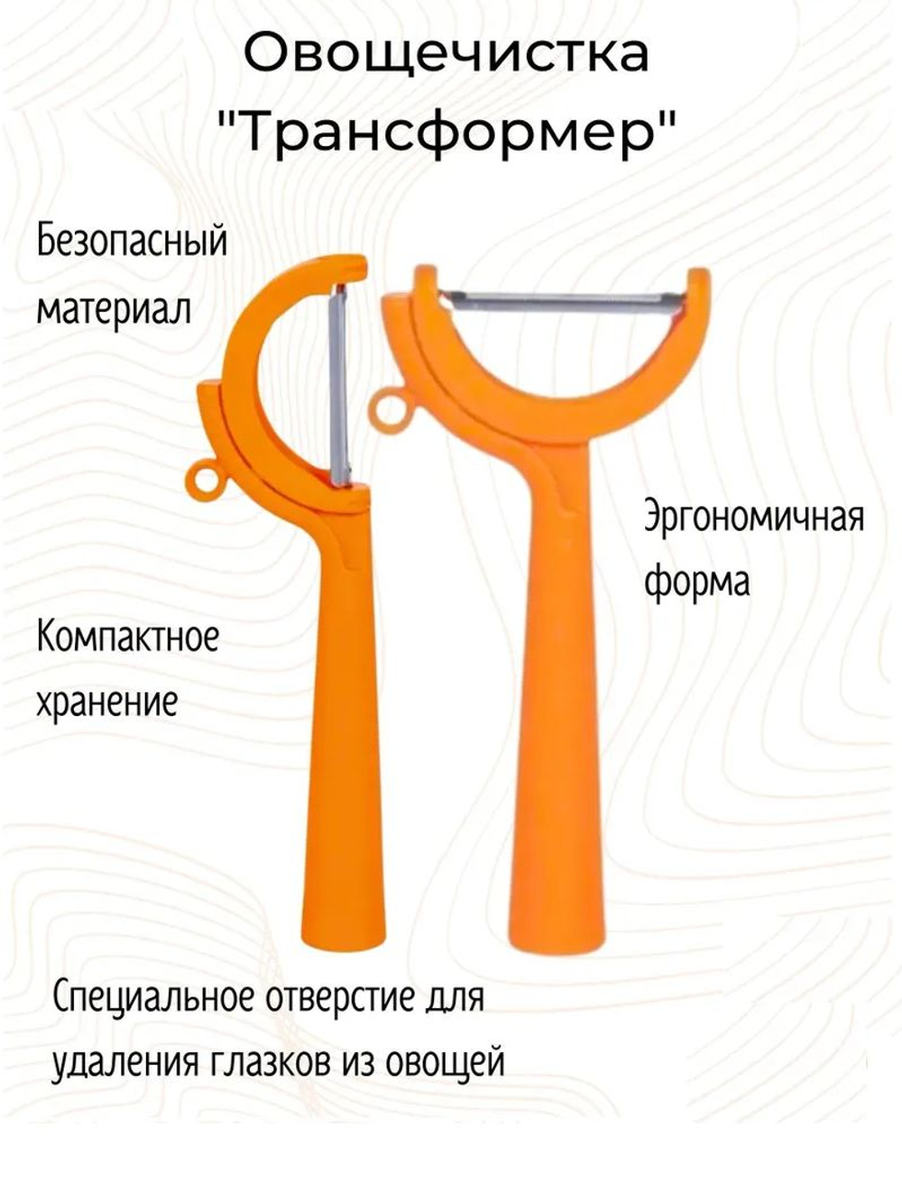Овощечистка универсальная