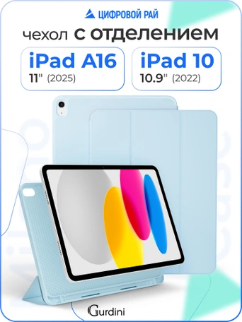 Чехол книжка для iPad 10 (10,9") Gurdini Milano Series Cloud blue
