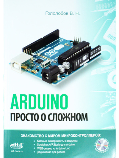 ARDUINO. Просто о сложном + виртуальный диск