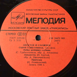Сергей Гурбелошвили ‎– Простое И Сложное (СССР 1986г.)