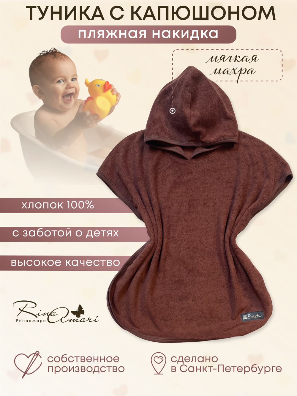 Махровая туника с капюшоном RinaAmari Шоколад