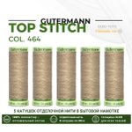 Нитки отделочные Gutermann Top Stitch 30 (30 метров), 5 кат. | 464 песочный