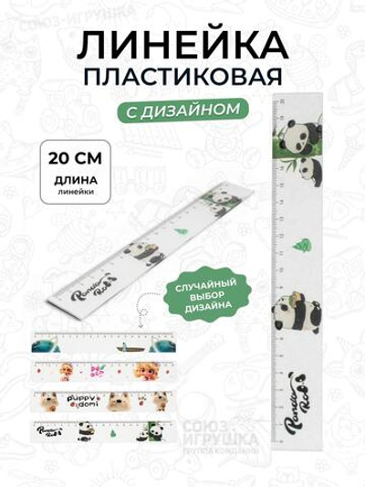 Линейка 20 см с дизайном "Веселый кот", 4 микс