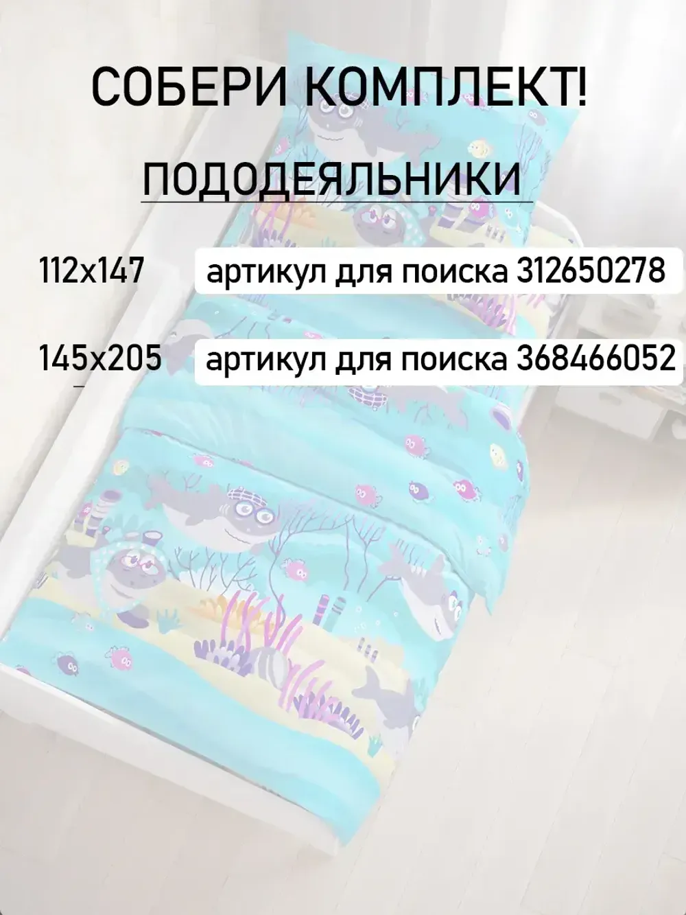 Постельное белье детское бязь Сказка "Семья Акул"