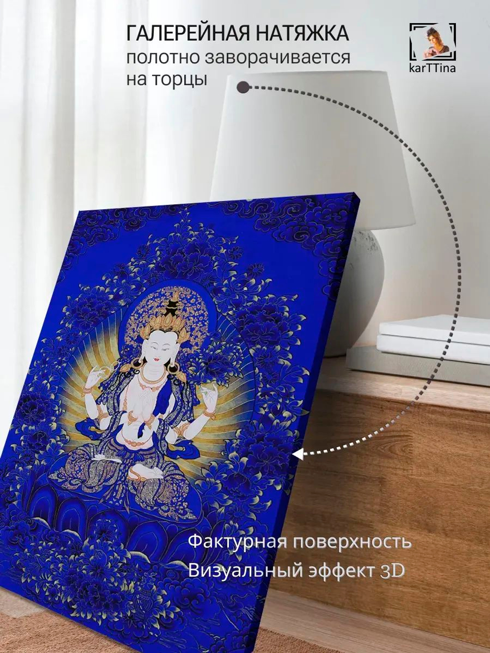 Картина "Бодхисаттва Авалокитешвара", на стену 30х40см 1шт.