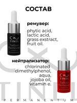 Ремувер Tinel Tattoo Remover AB комплект 2 шт