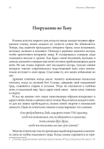 Путь Ра через Дуат. Толкование древнеегипетской Амдуат