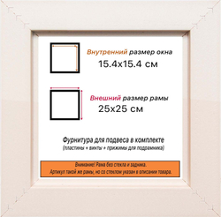 Рама 15x15 для картин и фотографий