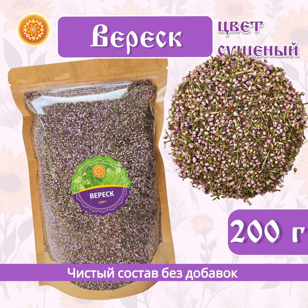 Вереск (цвет сушеный)