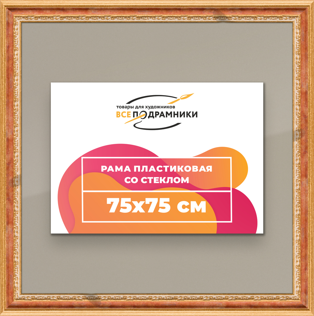 Рамка 75x75 для постера и фотографий
