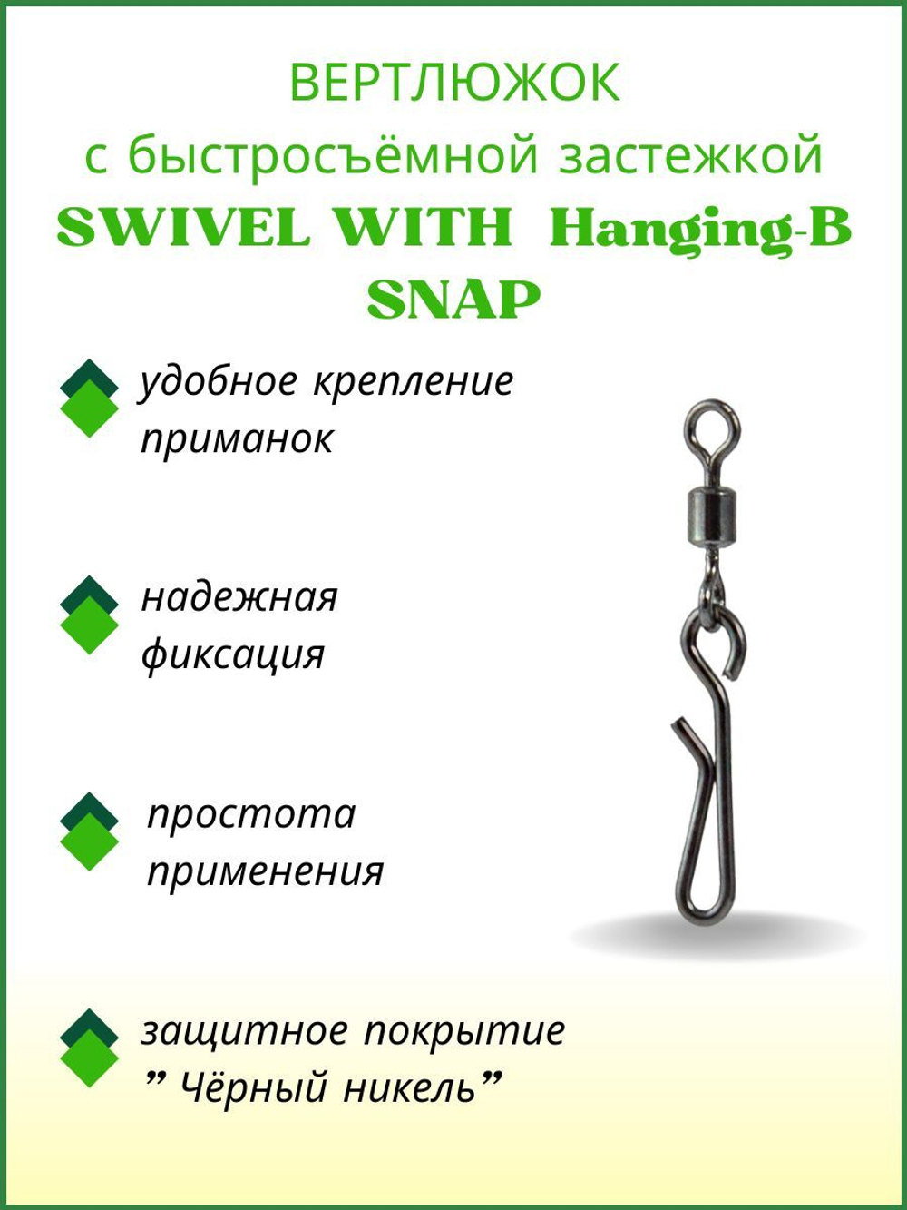 Вертлюжок рыболовный SWIVEL WITH SNAP с быстросъёмной застежкой Hanging-B 3017 №4