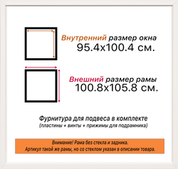 Рама 95x100 для картин и фотографий