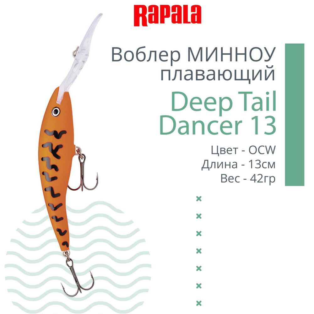 Воблер для рыбалки Deep Tail Dancer 09, 9см, 13гр,