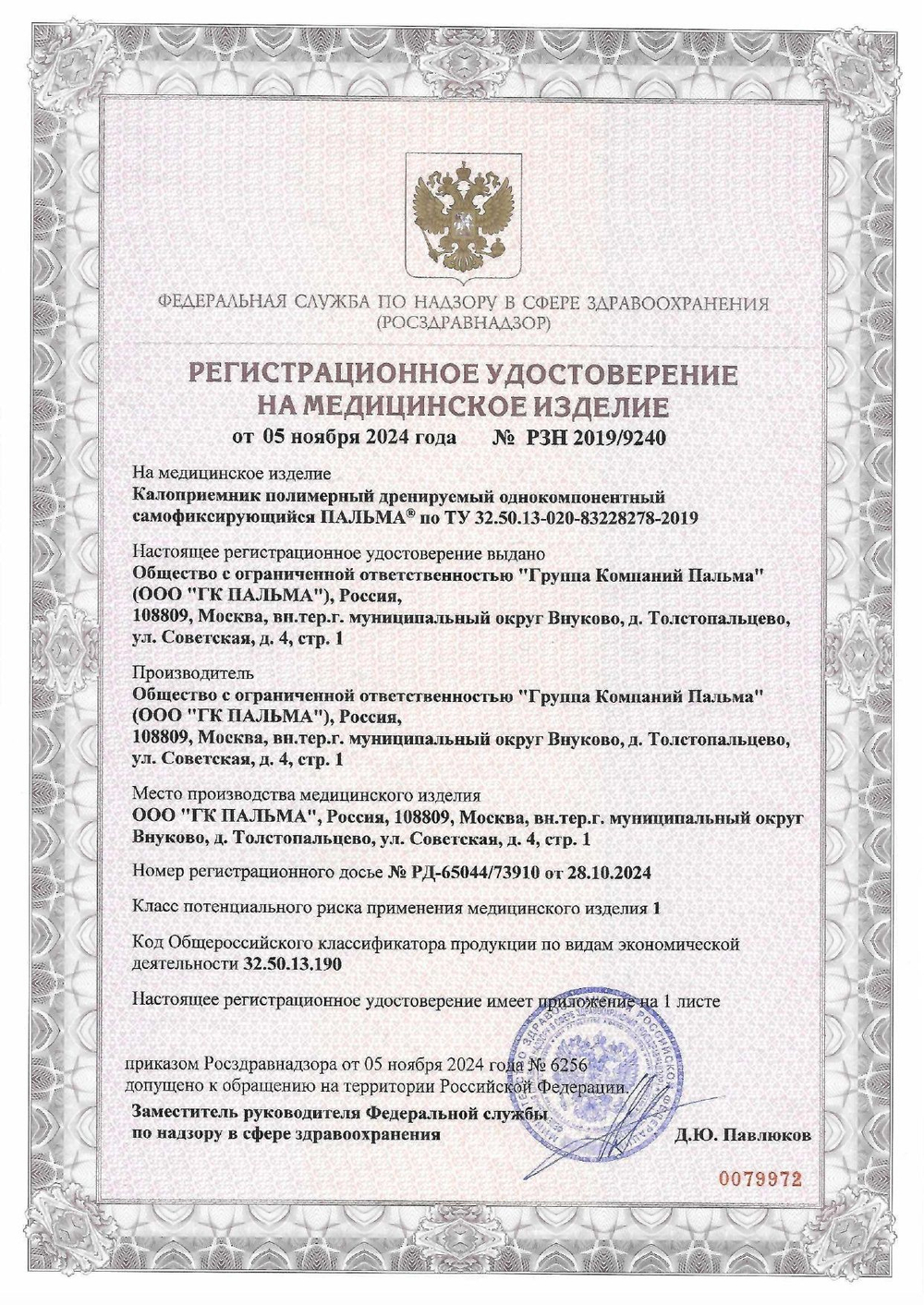 Калоприёмник однокомпонентный ТРИОЦЕЛ К, 5 шт.