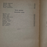 книга "По заповедным дебрям "
