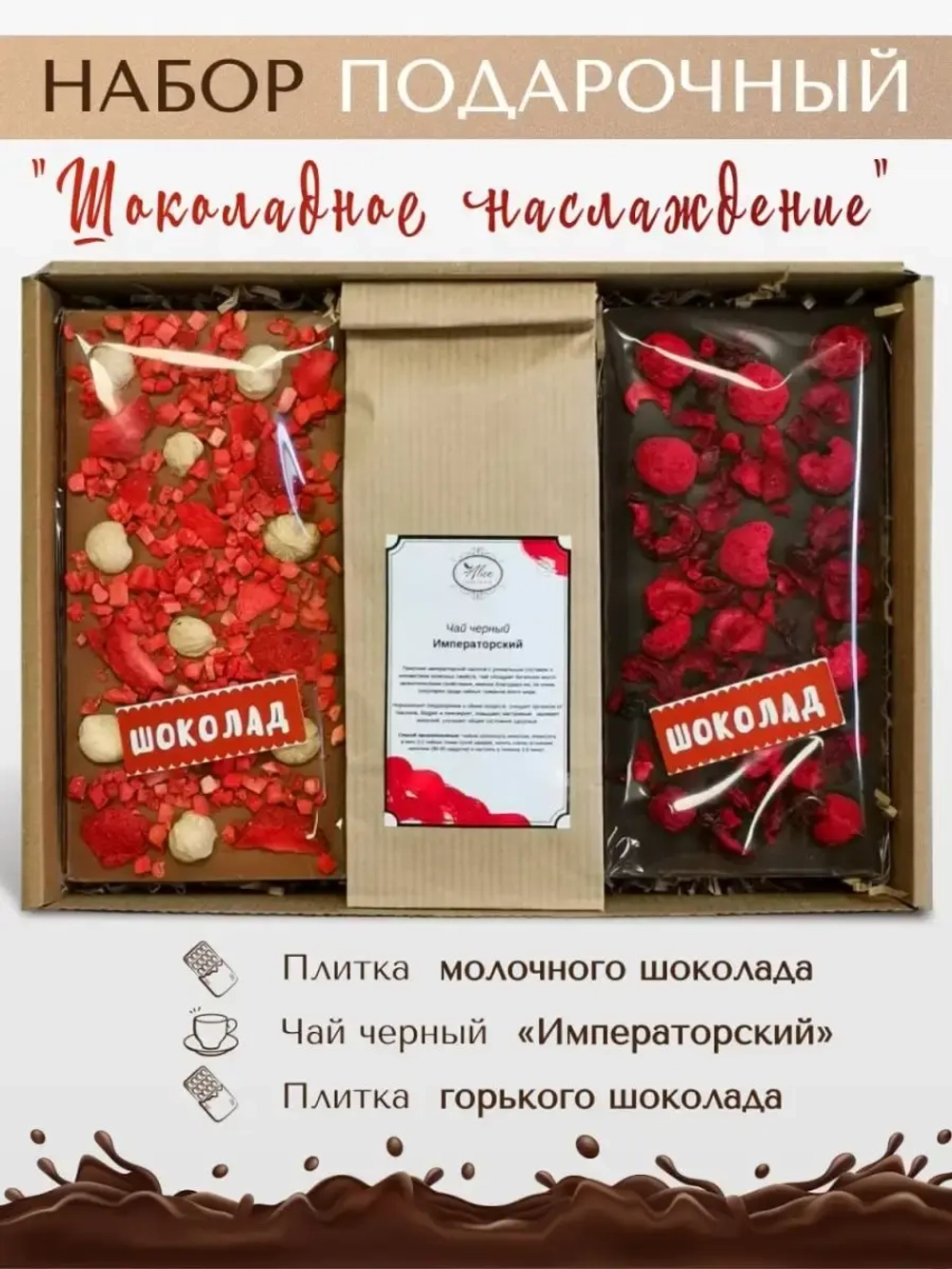 Подарочный набор листовой чай и шоколад сладкий бокс