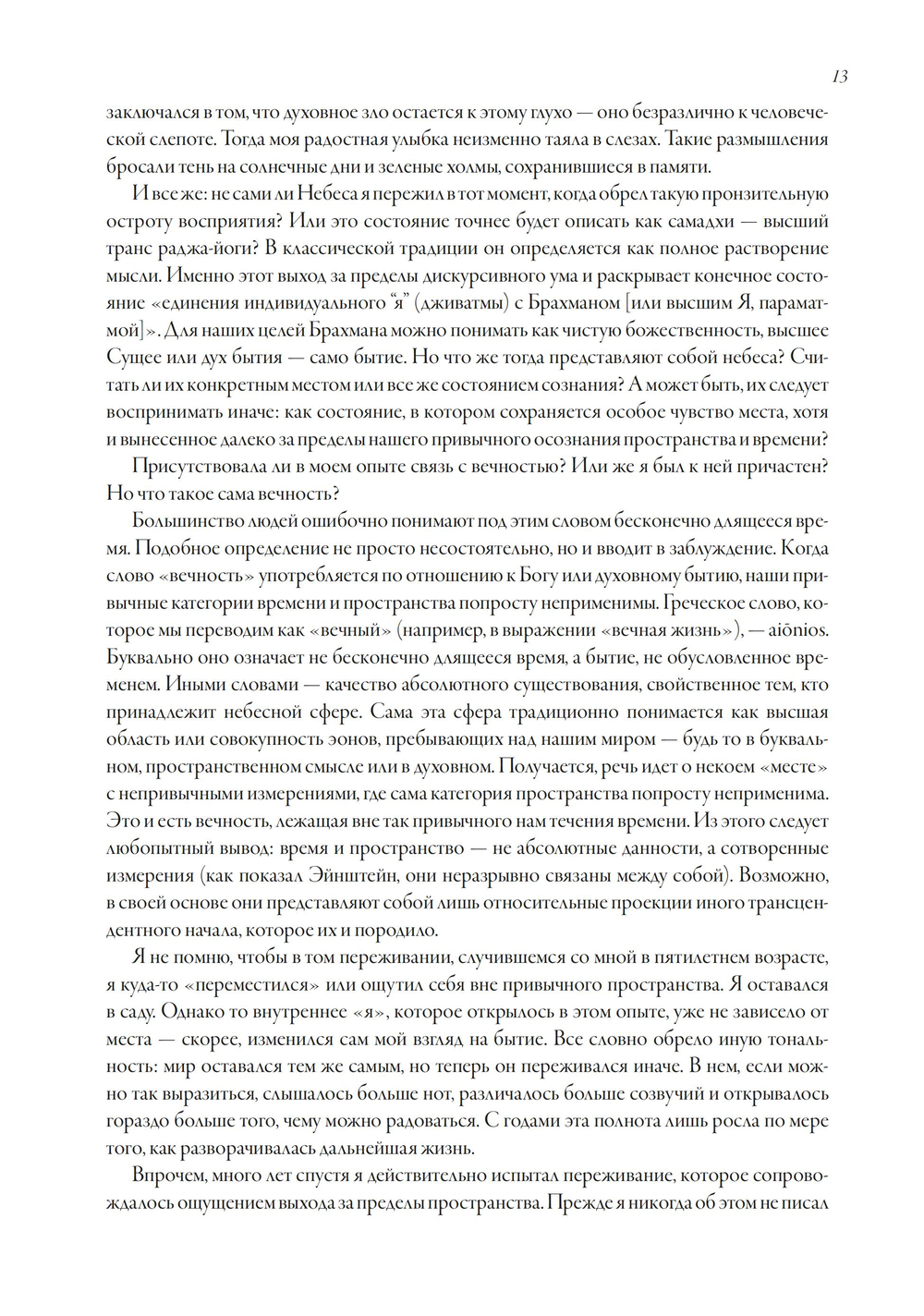 Небесные миры. История Небес от начала времен (ПРЕДЗАКАЗ 15% до 25.09.2026)