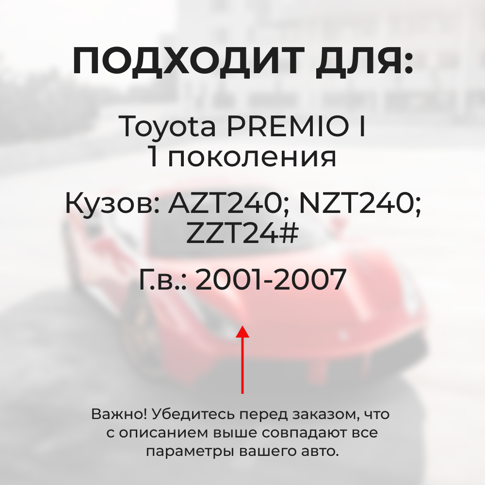 Наконечник штока актуатора люка бензобака Toyota PREMIO (I) [Кузов: AZT240, NZT240, ZZT24#] 2001-2007 (B-4)