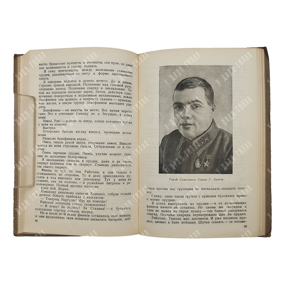Фронт: сборник рассказов, 1941.