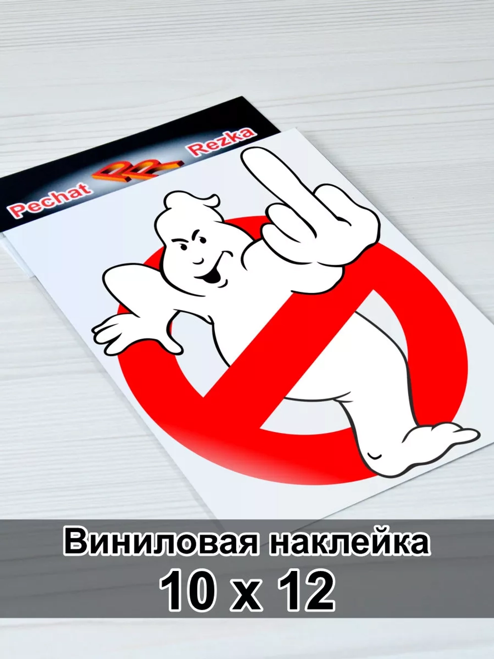 Наклейка - Знак отстань
