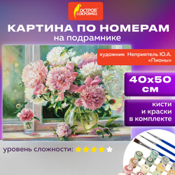 Картина по номерам 40х50 см, ОСТРОВ СОКРОВИЩ "Пионы", на подрамнике, акрил, кисти, 662898