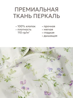Постельное белье перкаль Сказка "Душистый горошек" 1,5-сп Наволочка 50х70 см 1 шт Простынь 150x215 см Пододеяльник 145x215 см