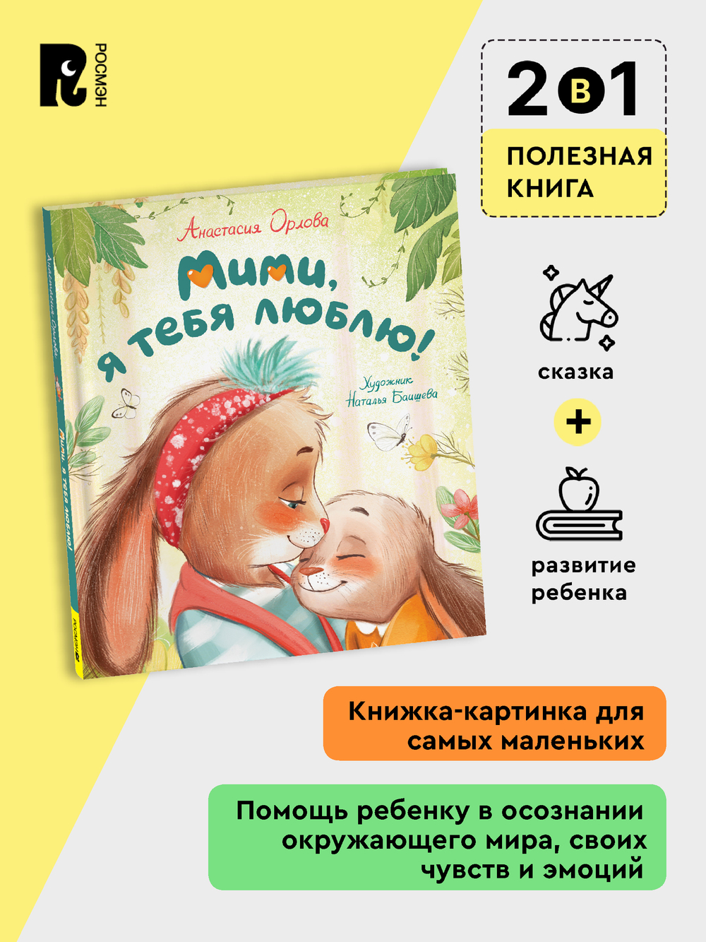 Орлова А. Мими, я тебя люблю