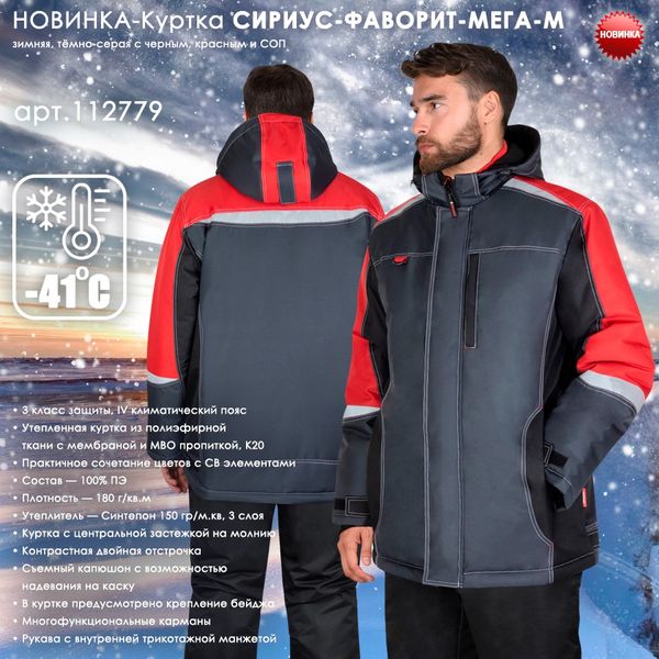 Куртка СИРИУС-ФАВОРИТ-МЕГА-М в новом цветовом сочетании! Куртка СИРИУС-ФАВОРИТ-МЕГА-М в новом цветовом сочетании!