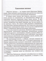 Мечтать вредно